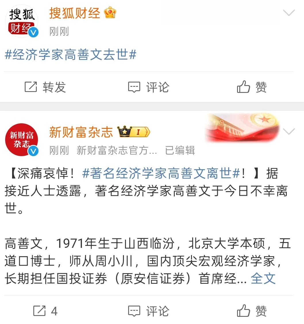 唉……高善文去世了
