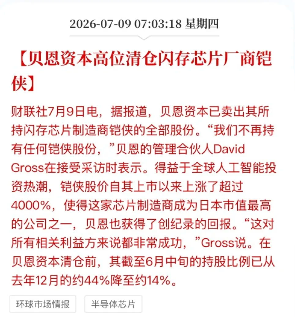 贝恩资本正式清仓铠侠