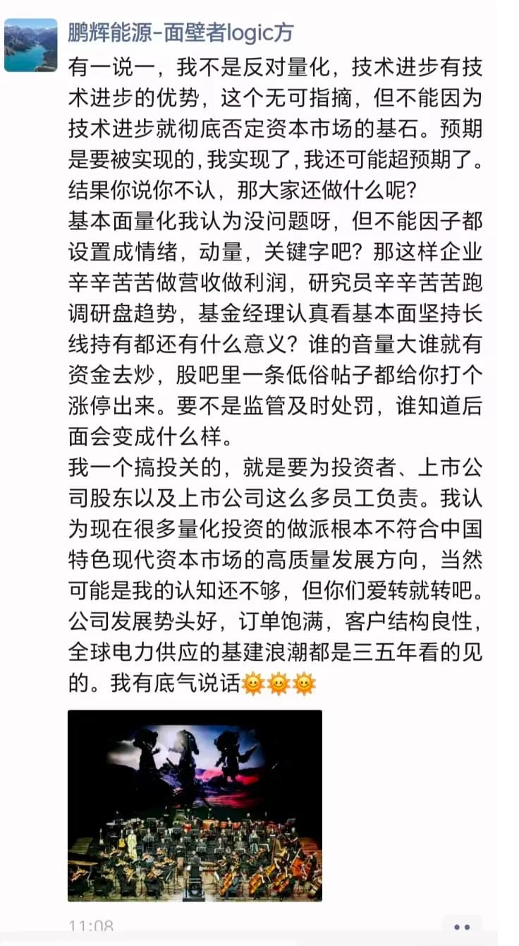 鹏辉能源-面壁者logic方