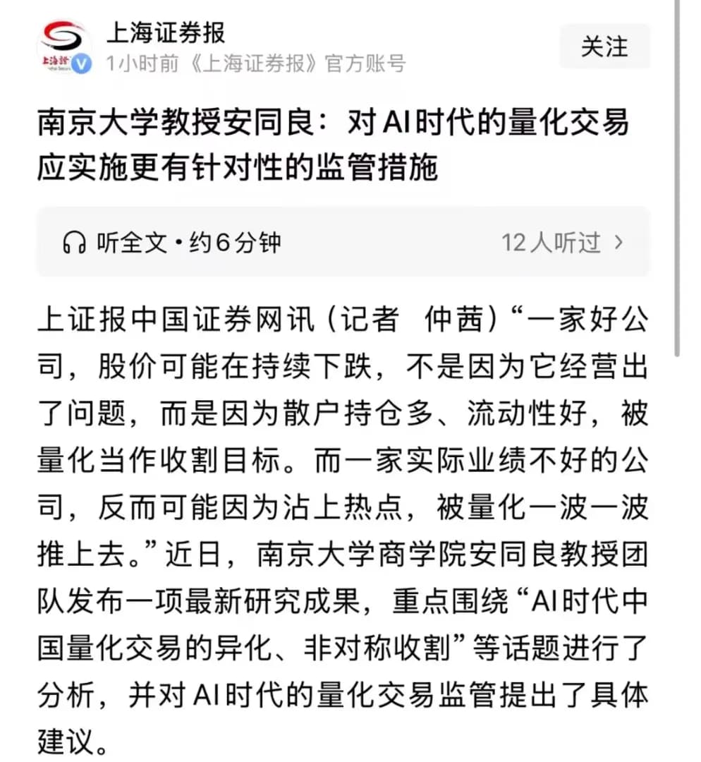 上海证券报也登了南大教授安同良的研究报告
