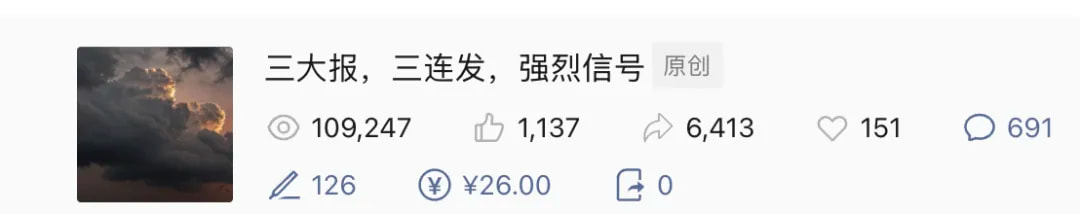 三大报，三连发。。。