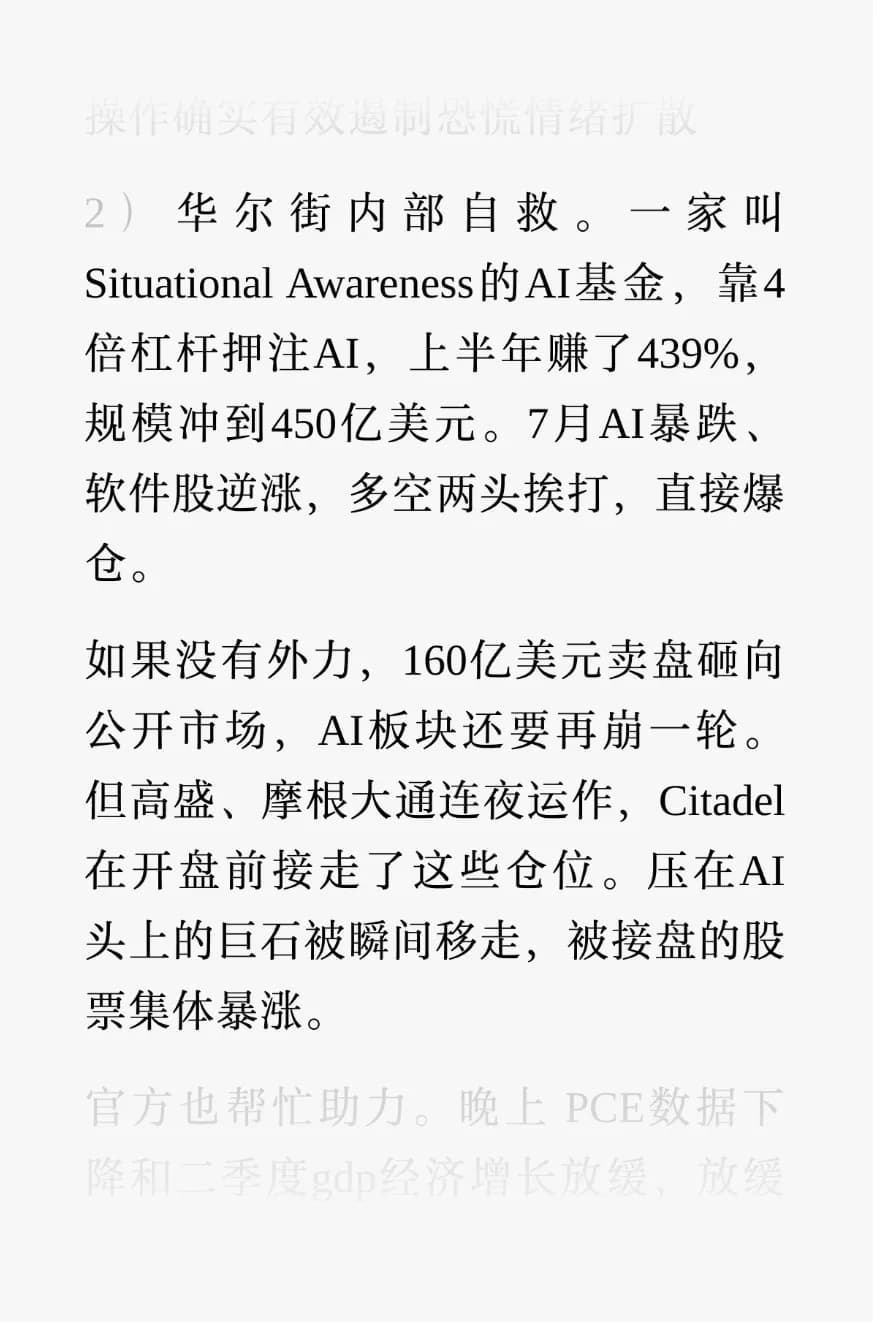 华尔街接走了AI神童的所有卖盘