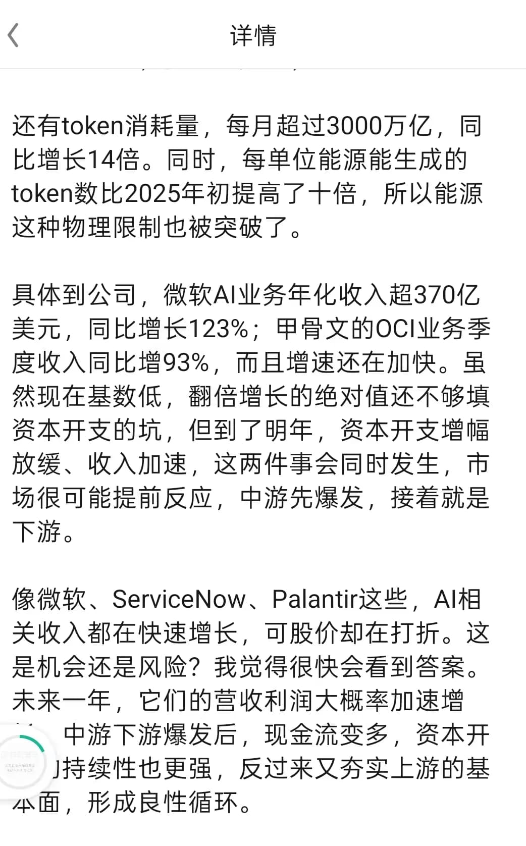 贩财局 吾心心 - 洞察世事
