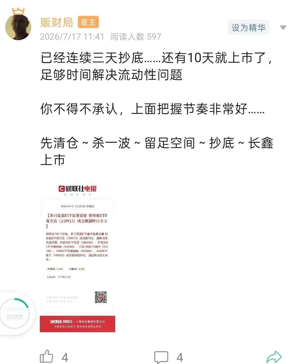 贩财局 吾心心 - 洞察世事
